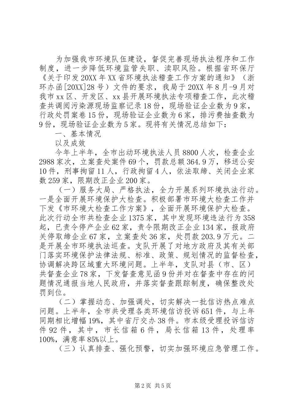 2024年林业局绿化办年度工作总结范文_第2页