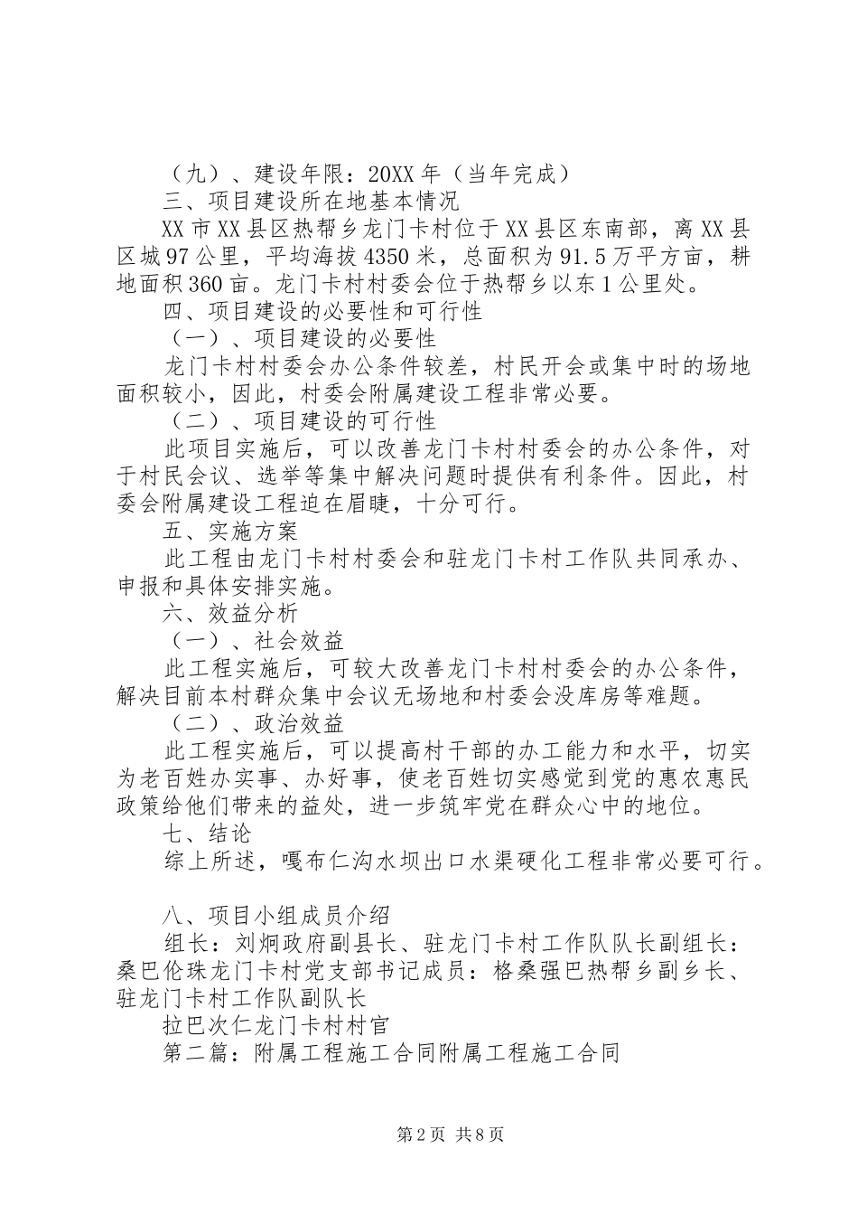 2024年村委会附属工程_第2页