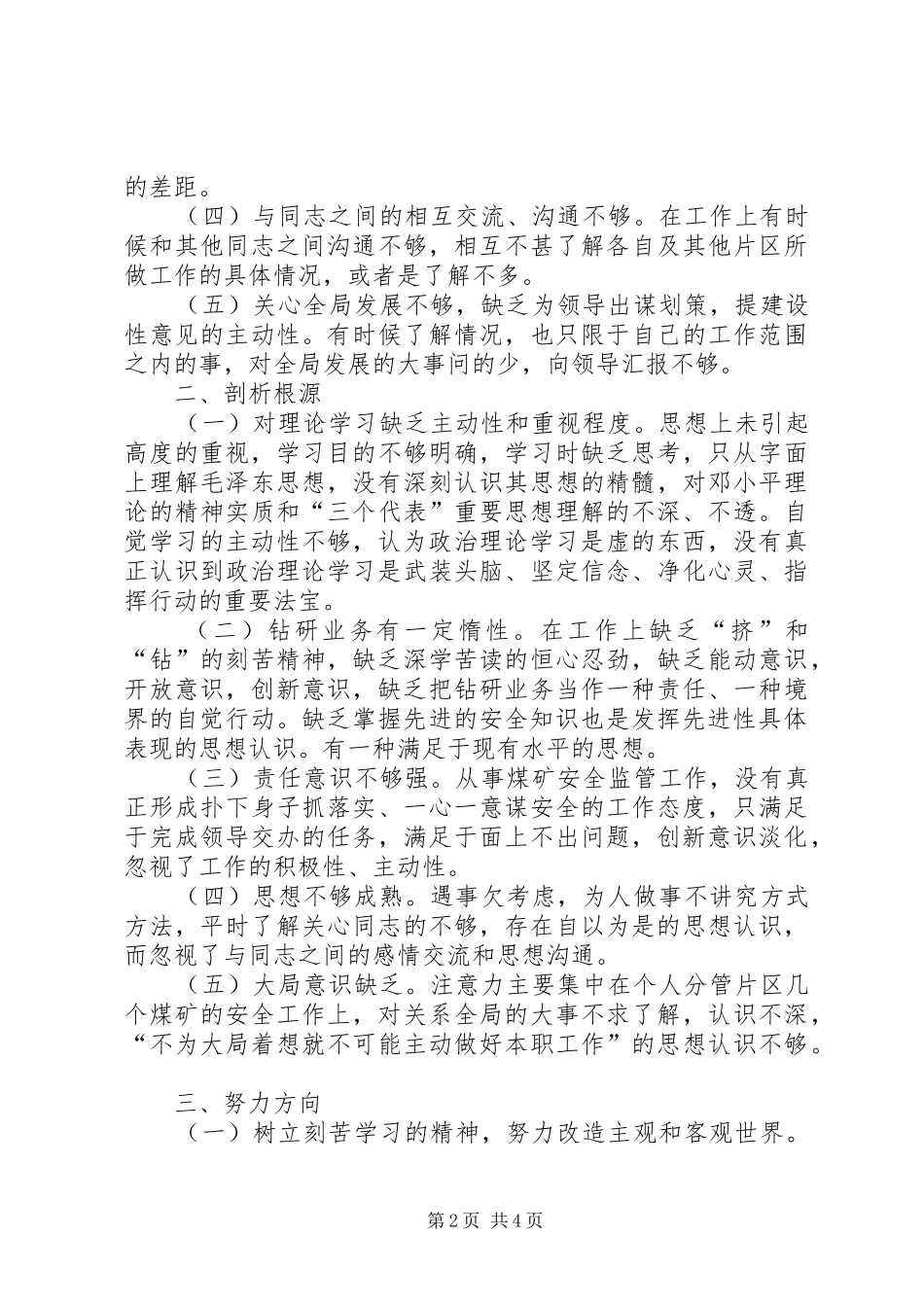 2024年创先争优活动个人党性分析_第2页