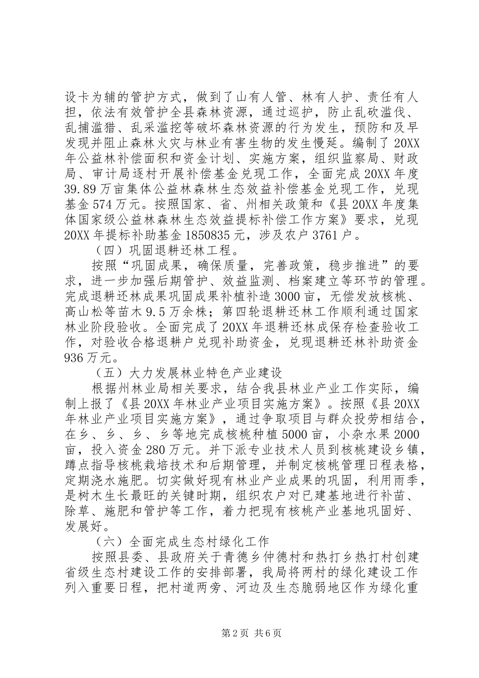 2024年林业局绿化造林述职报告_第2页