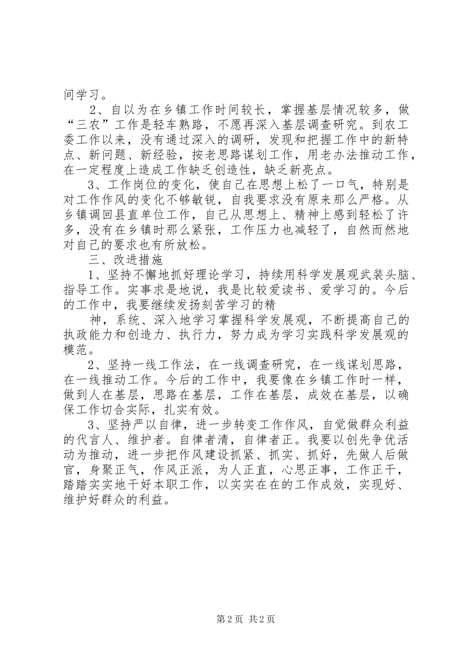 2024年创先争优活动个人党性分析报告_第2页