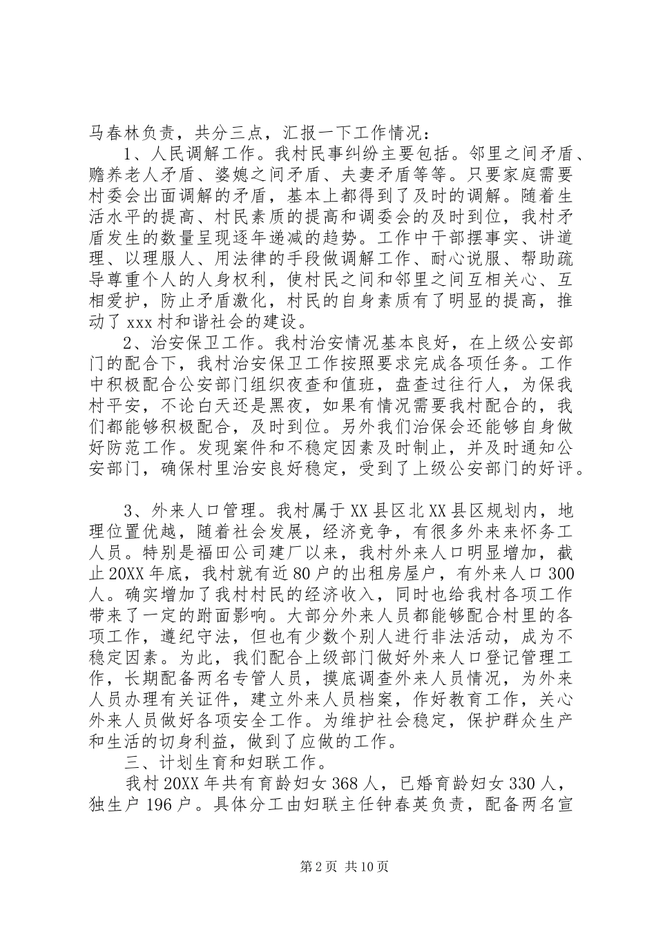 2024年村委会副主任个人年终述职报告_第2页