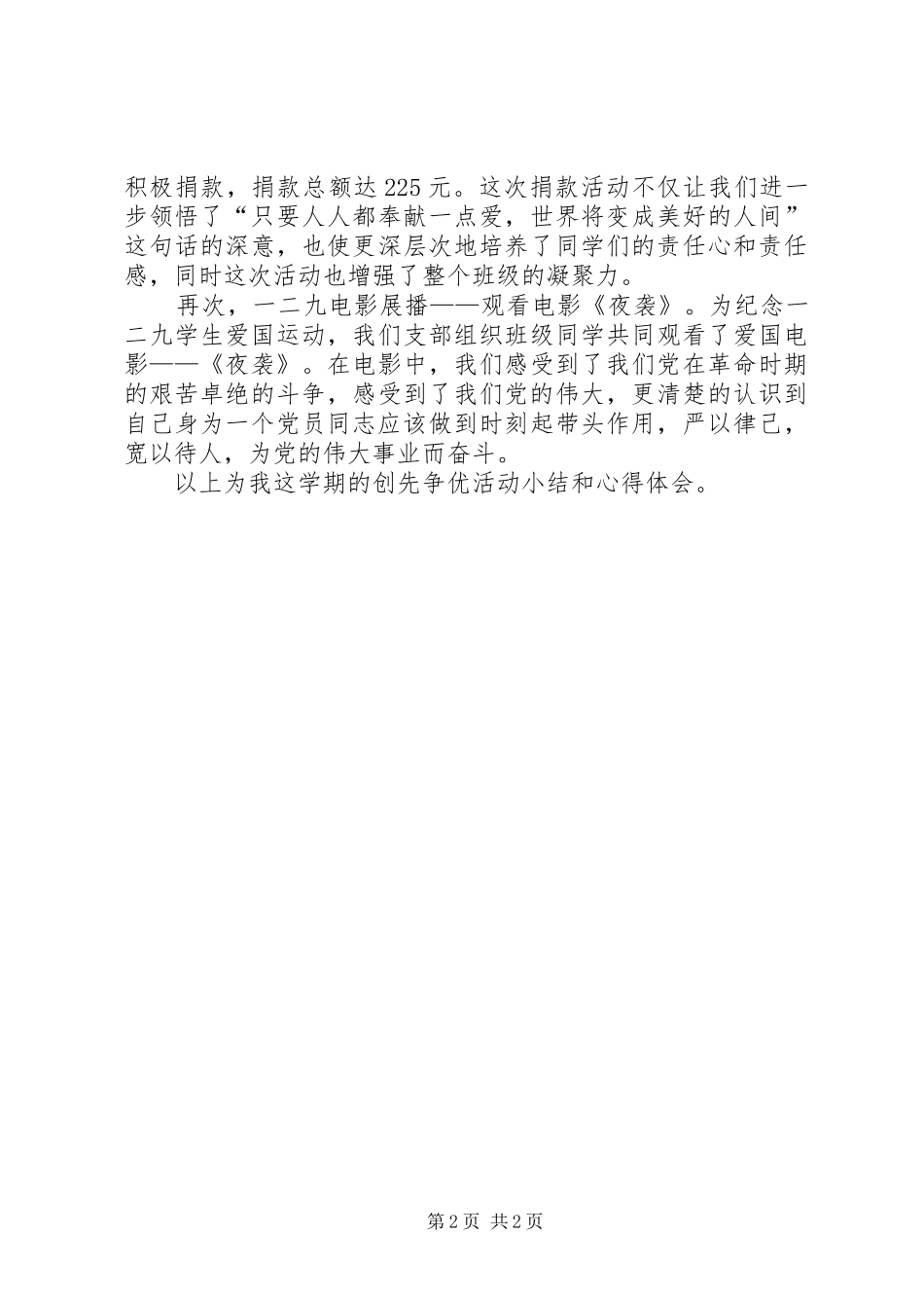 2024年创先争优活动个人工作总结_第2页