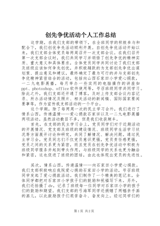 2024年创先争优活动个人工作总结