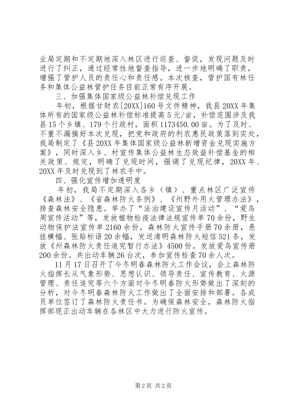 2024年林业局民生工程情况汇报材料_第2页