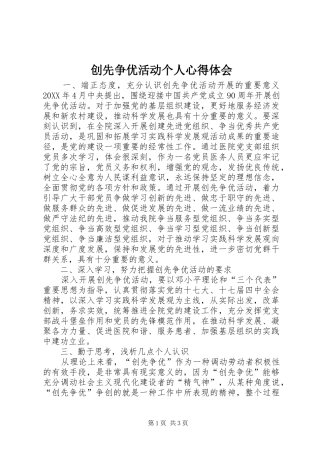 2024年创先争优活动个人心得体会