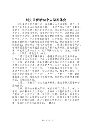 2024年创先争优活动个人学习体会
