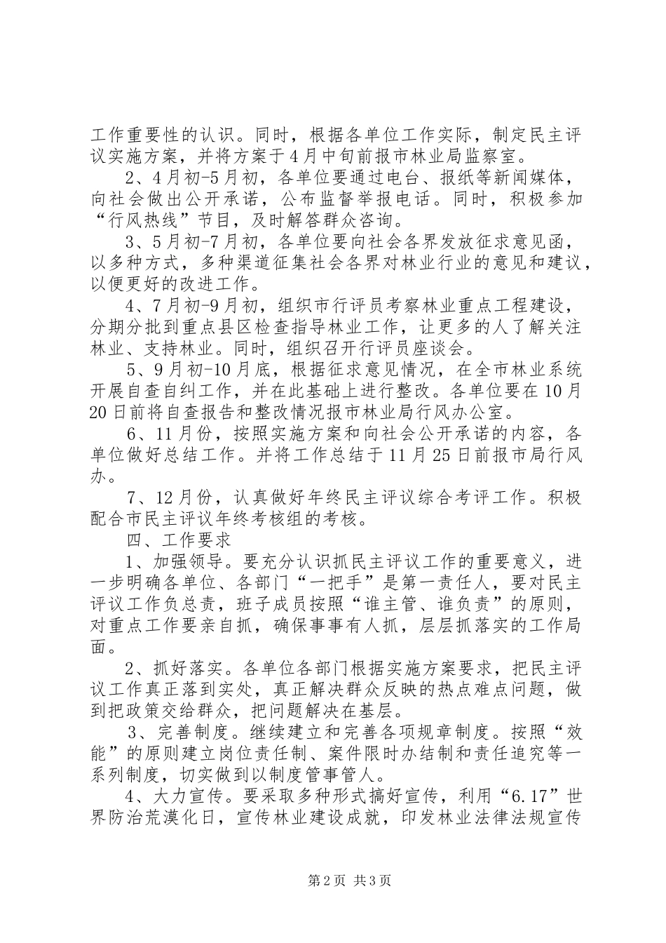 2024年林业局民主评议工作实施方案_第2页
