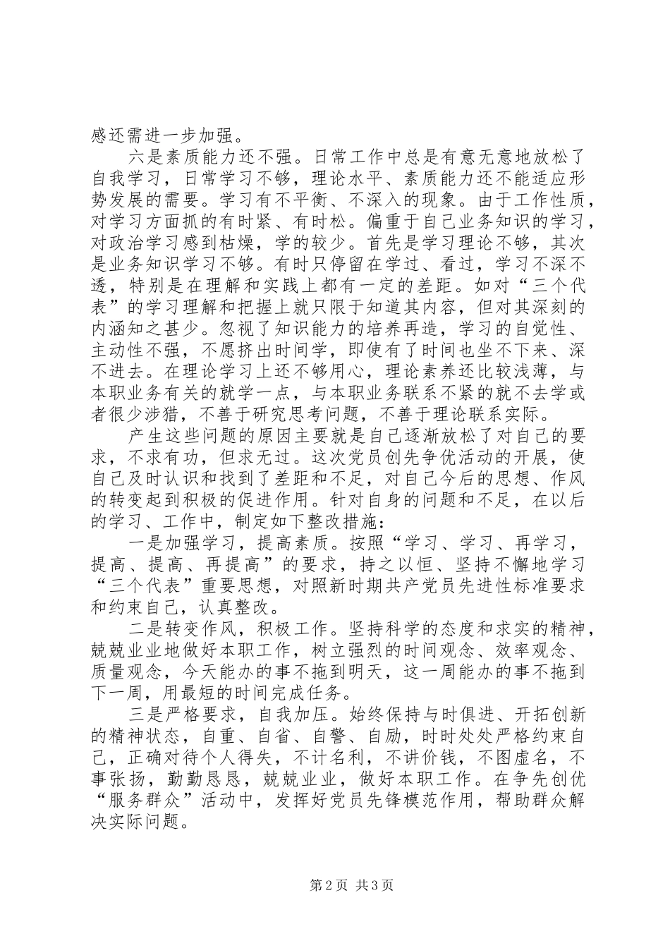 2024年创先争优活动个人总结范文_第2页
