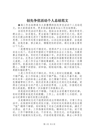 2024年创先争优活动个人总结范文