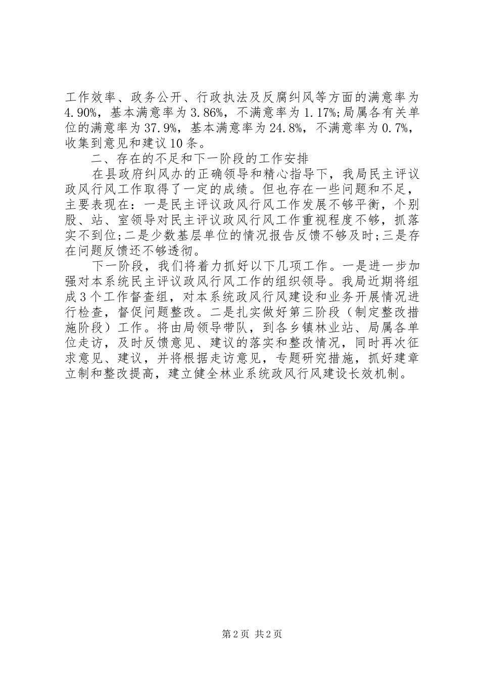 2024年林业局民主评议政风行风工作汇报_第2页