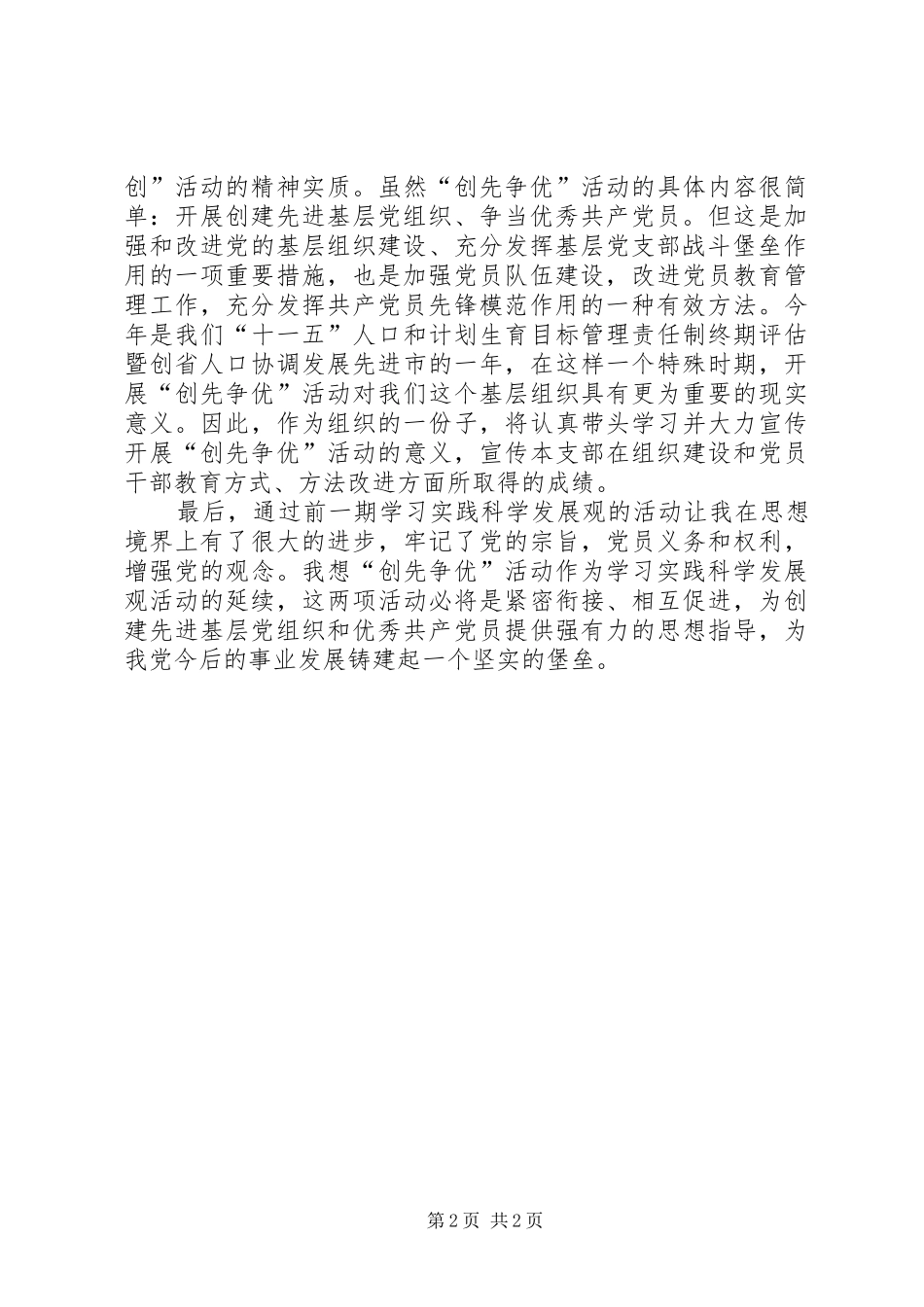 2024年创先争优活动个人总结体会_第2页
