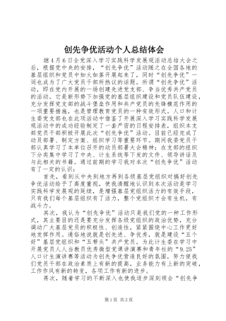 2024年创先争优活动个人总结体会