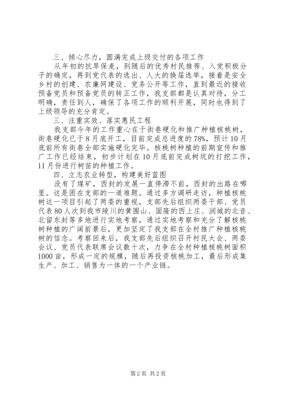 2024年村委会干部年度工作总结_第2页