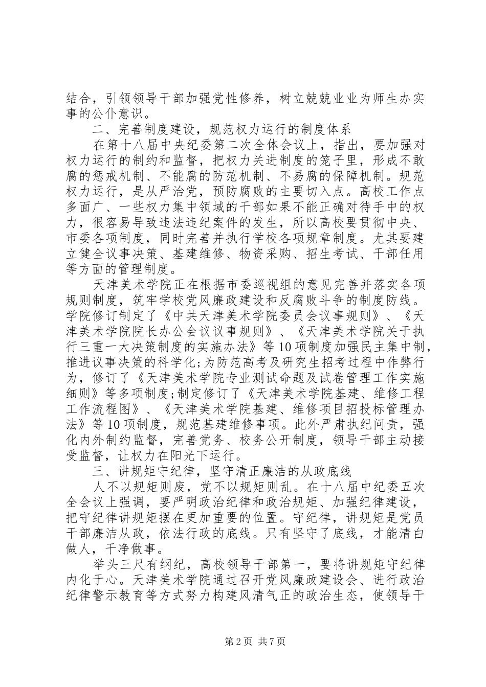 2024年村委会干部如何做党和人民需要的好干部讲话稿_第2页