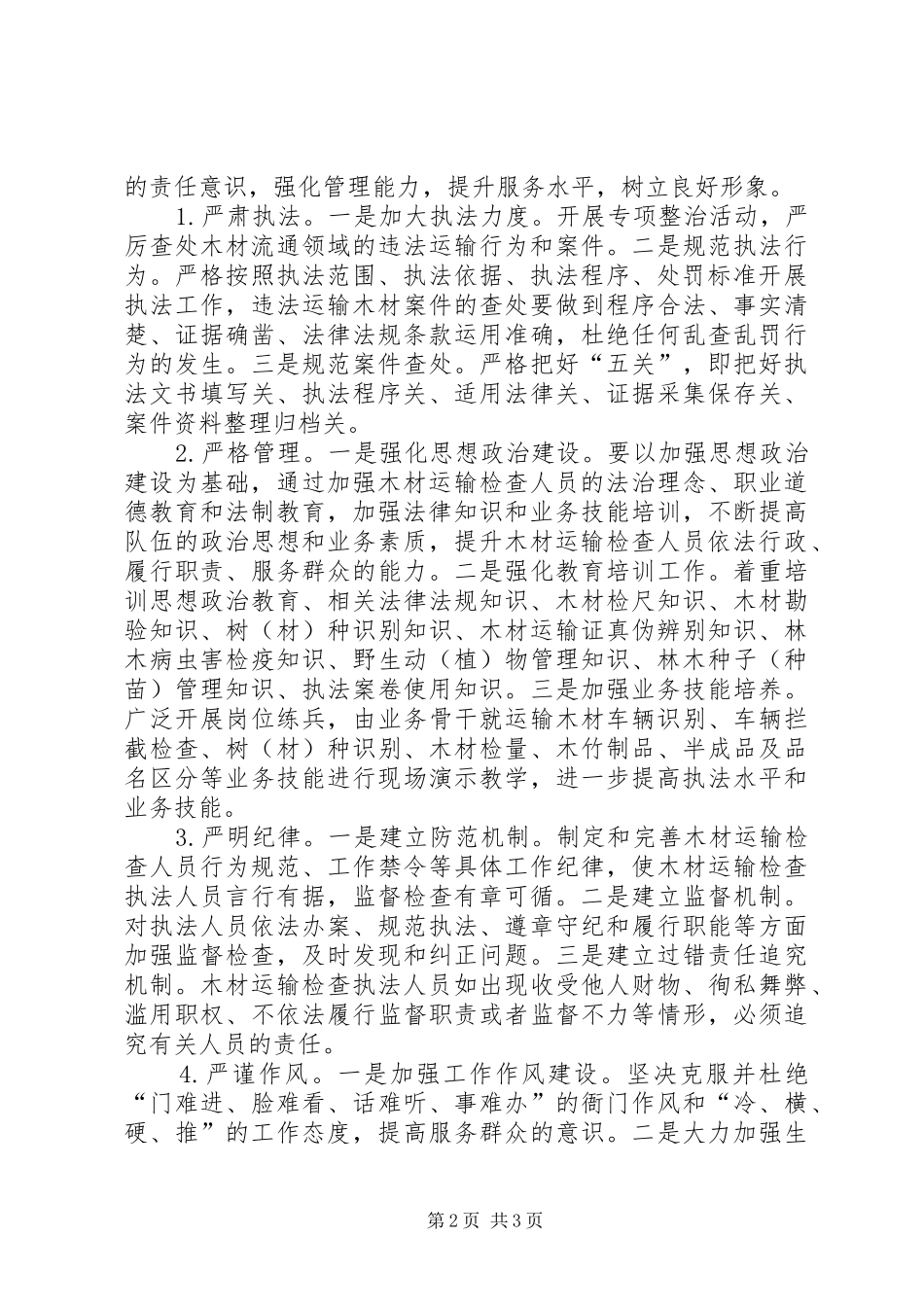 2024年林业局木材运输工作方案_第2页