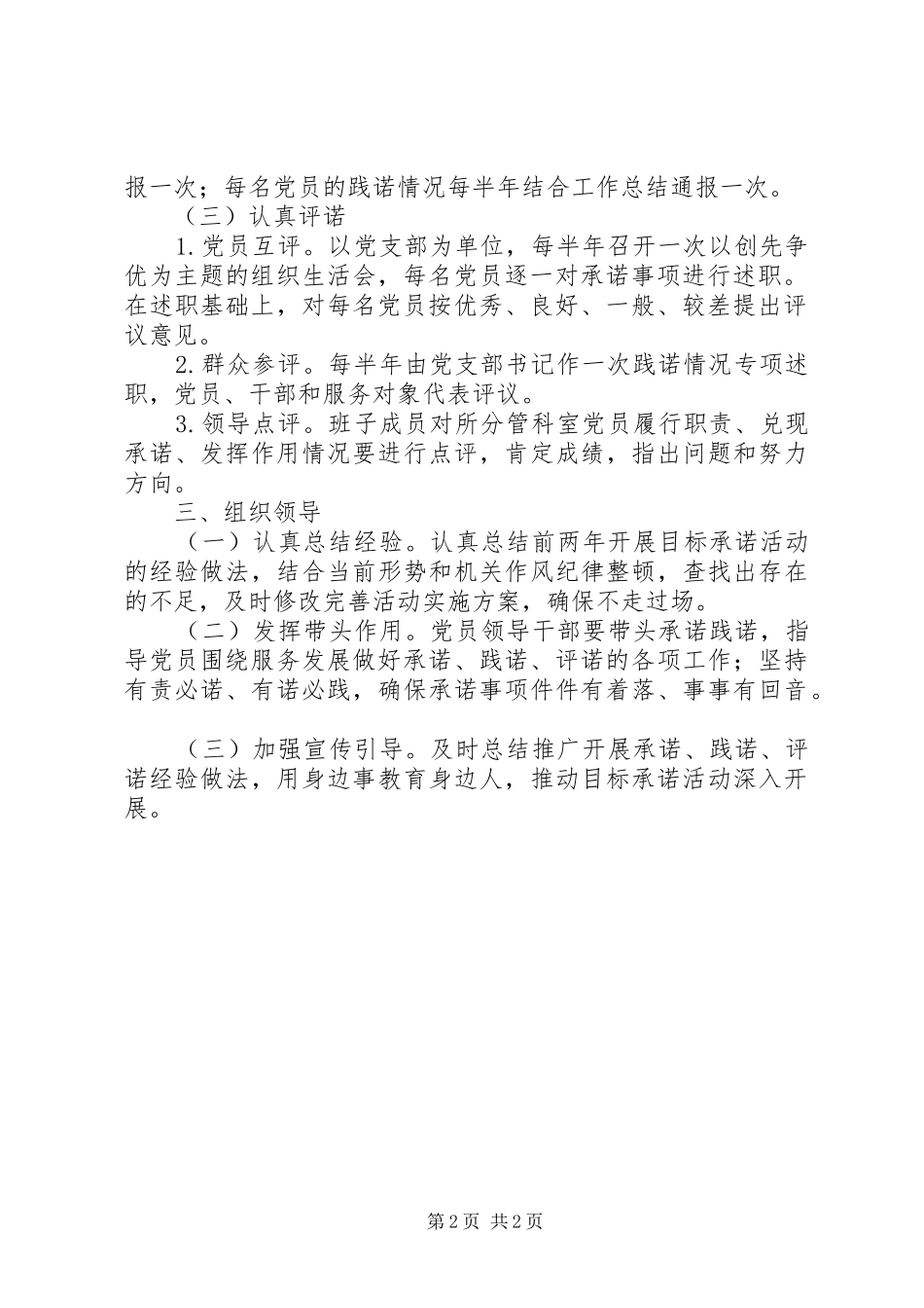 2024年林业局目标承诺活动实施意见_第2页