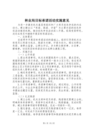 2024年林业局目标承诺活动实施意见