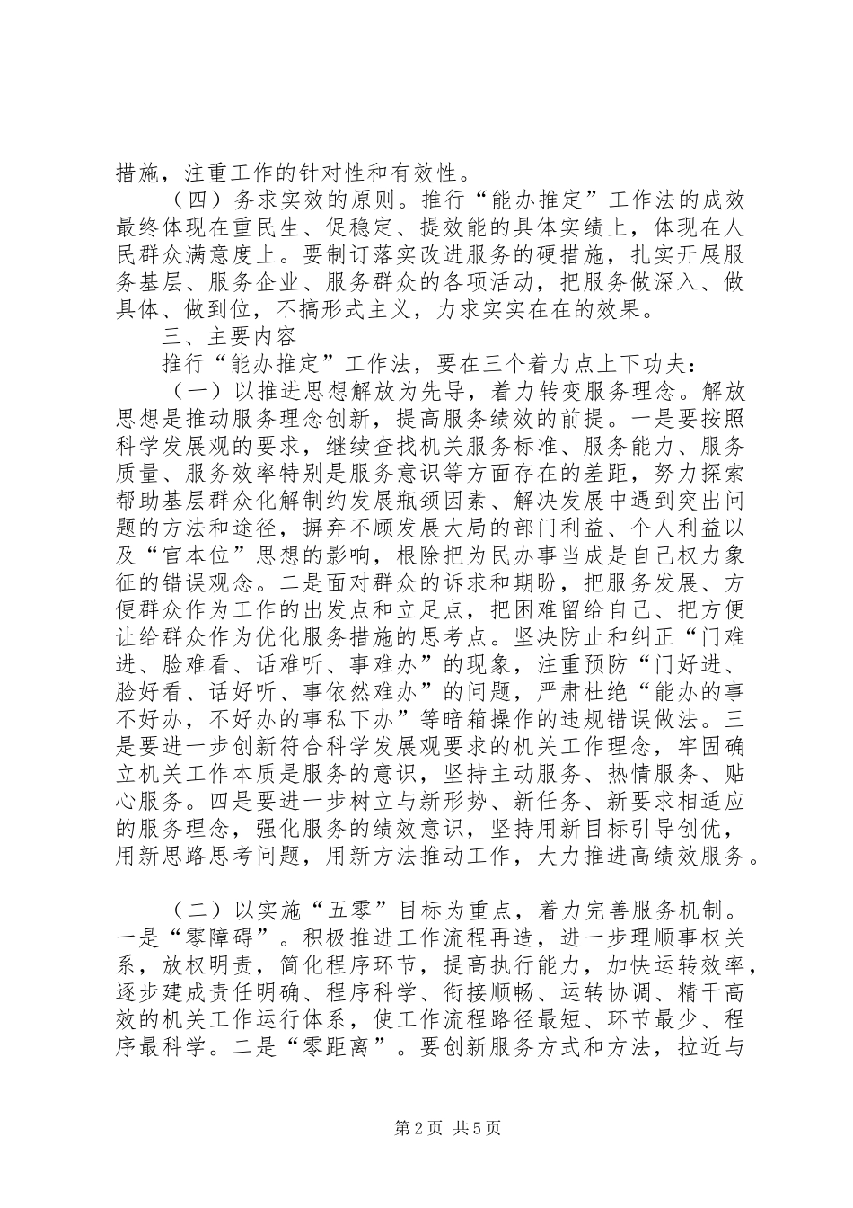 2024年林业局能办推定实施意见_第2页