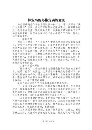 2024年林业局能办推定实施意见