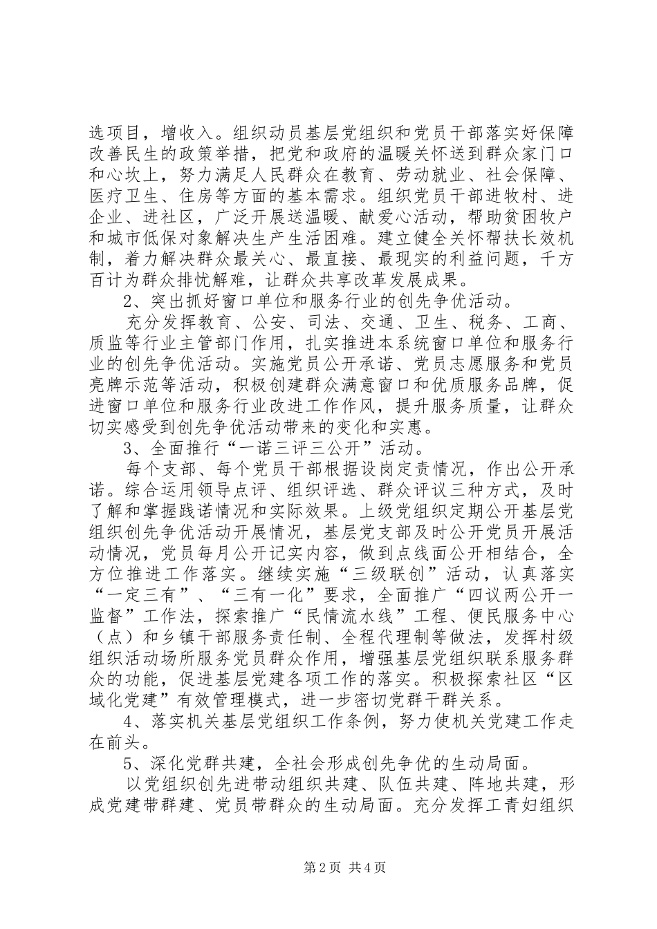 2024年创先争优活动工作内容_第2页