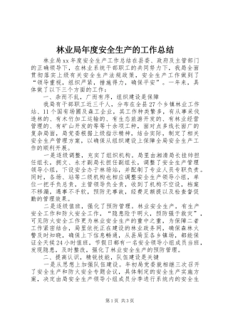 2024年林业局年度安全生产的工作总结