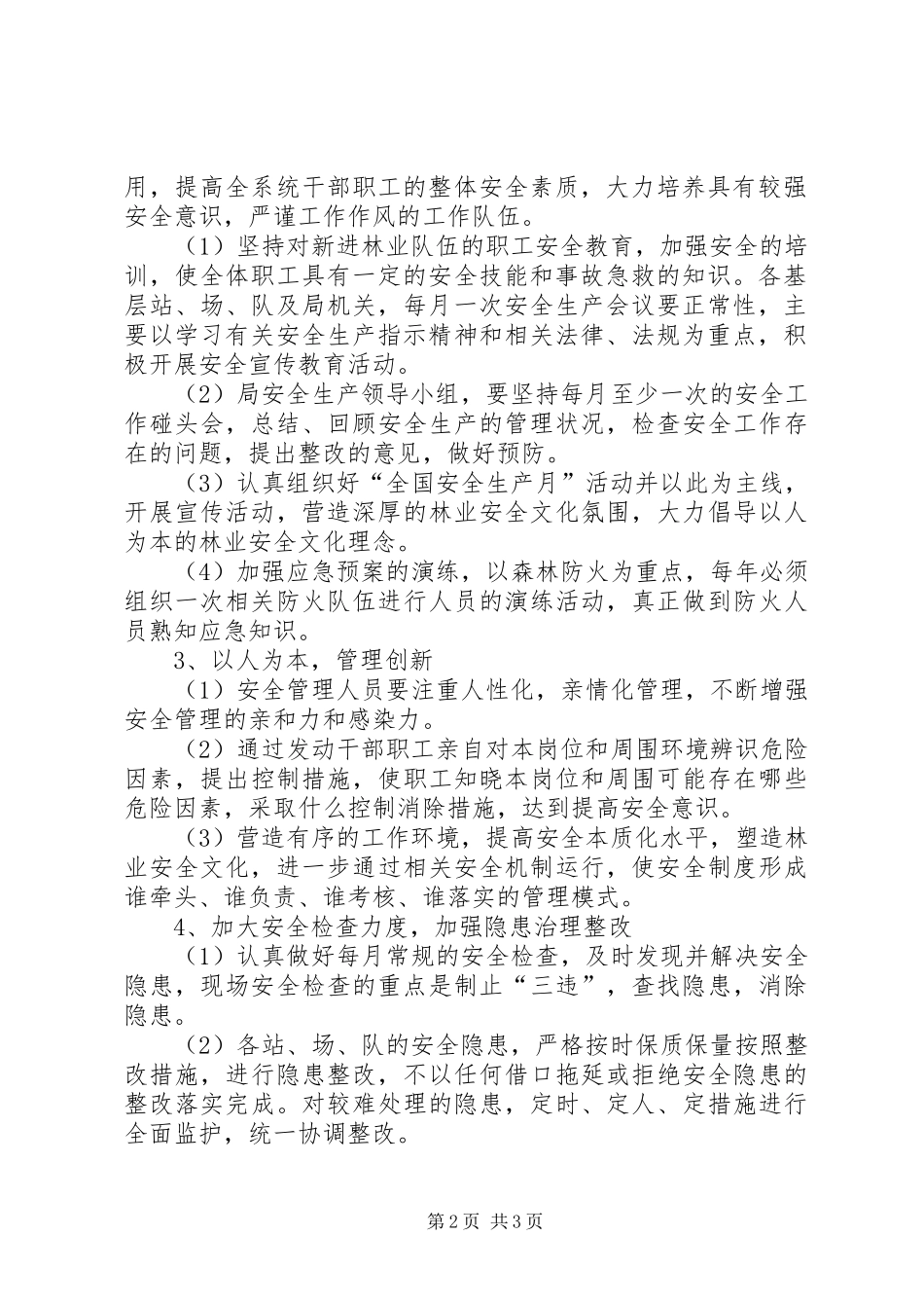 2024年林业局年度安全生产工作计划_第2页