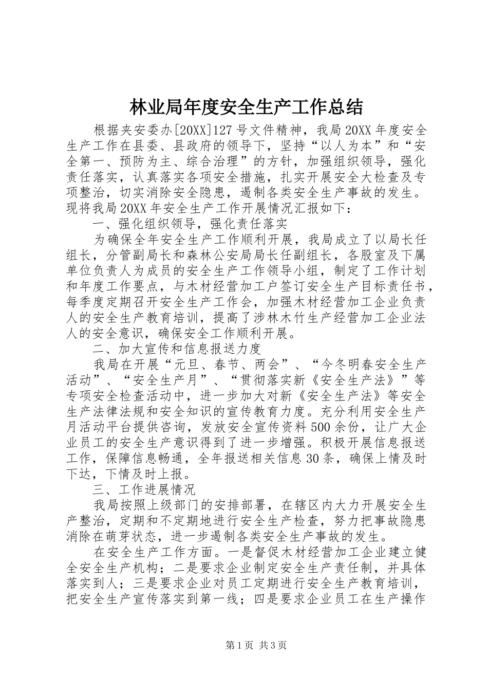 2024年林业局年度安全生产工作总结_第1页
