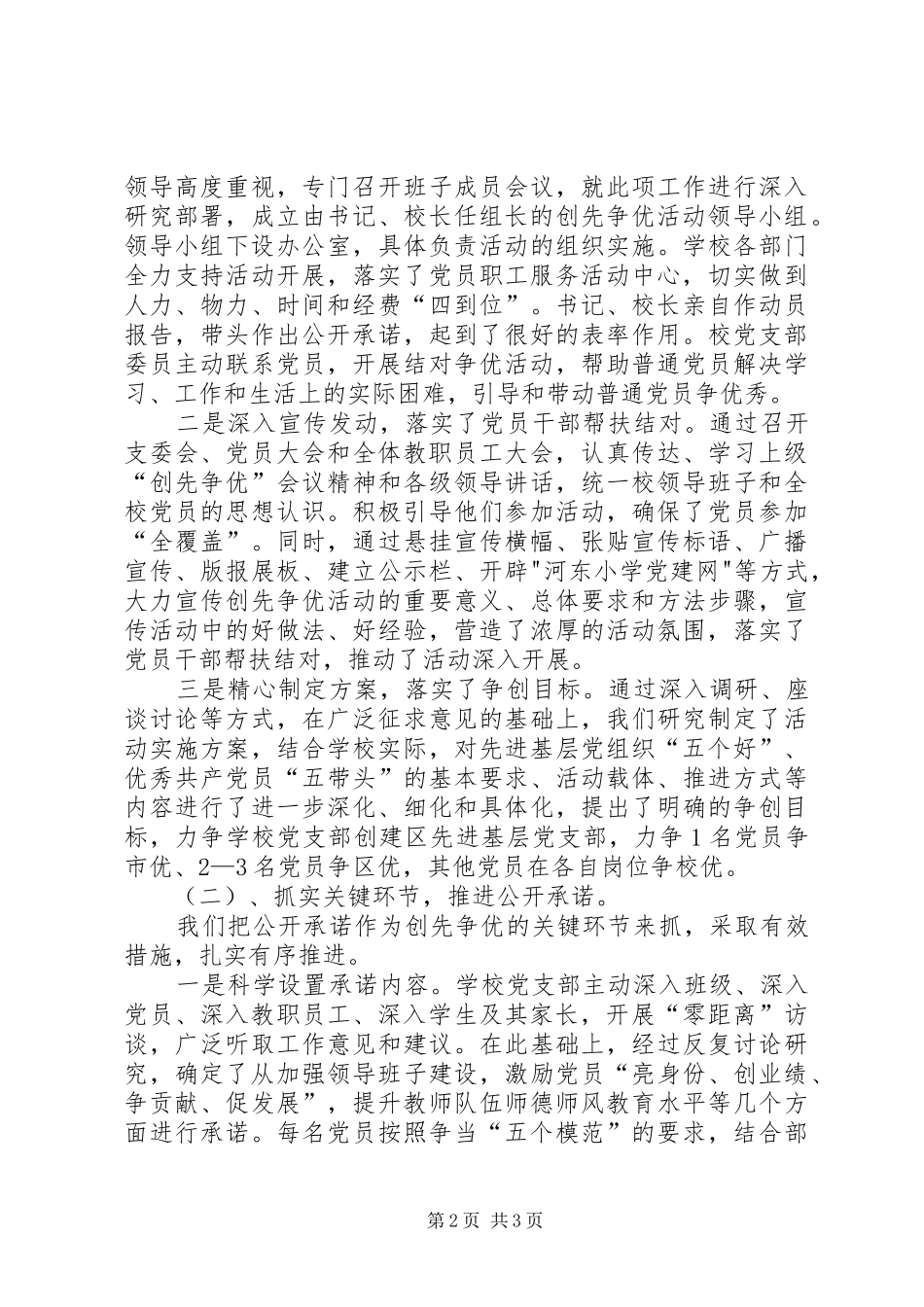 2024年创先争优活动工作现场会汇报材料_第2页