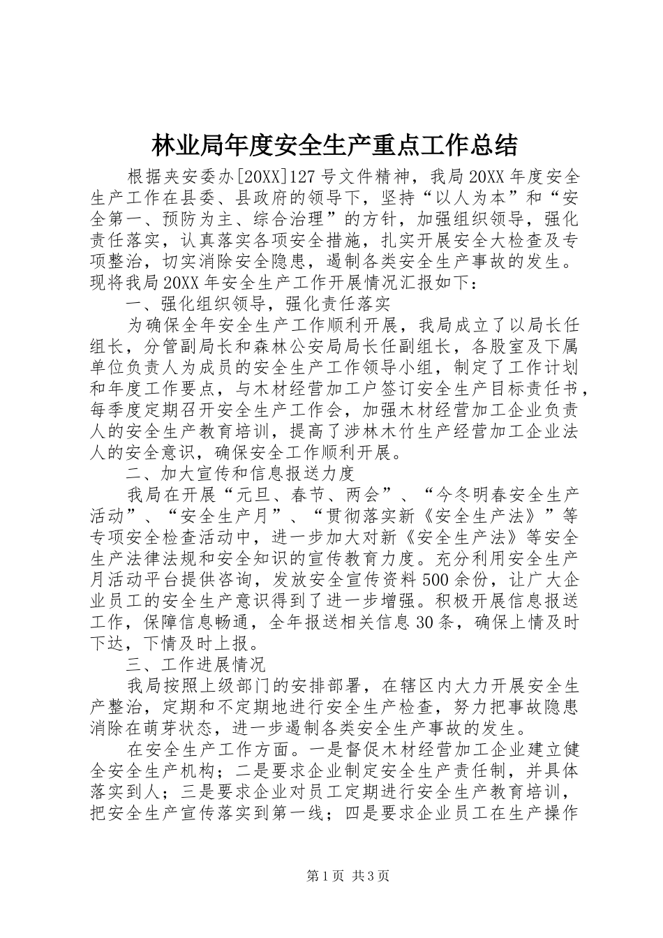 2024年林业局年度安全生产重点工作总结_第1页