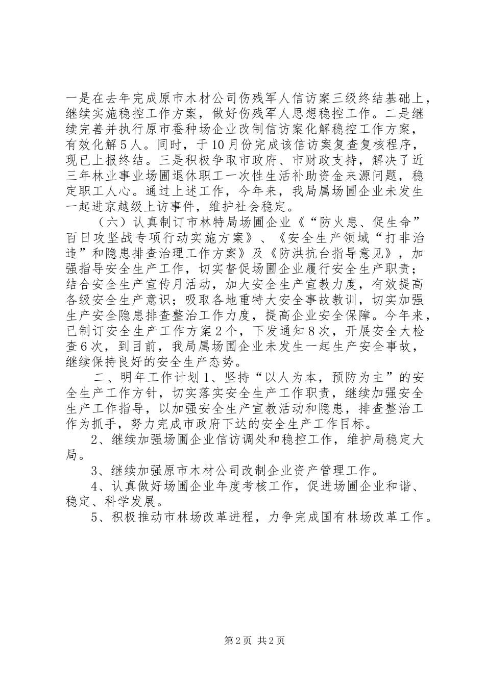 2024年林业局年度场圃站工作总结_第2页