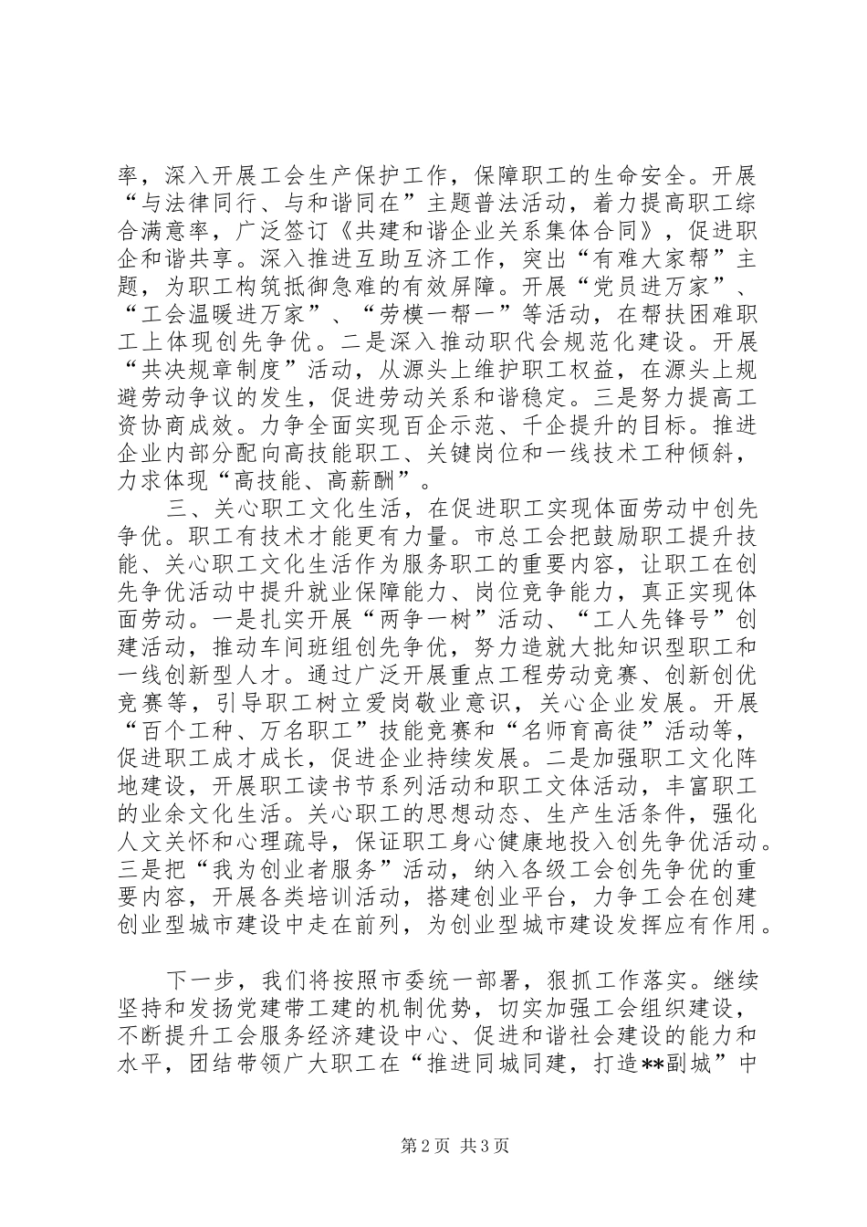 2024年创先争优活动工作总结汇报_第2页