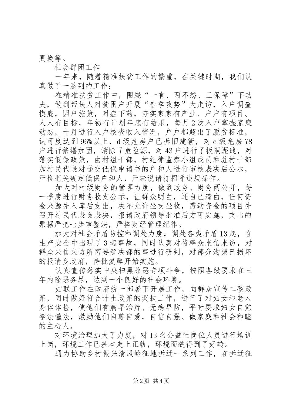 2024年村委会各项工作总结_第2页