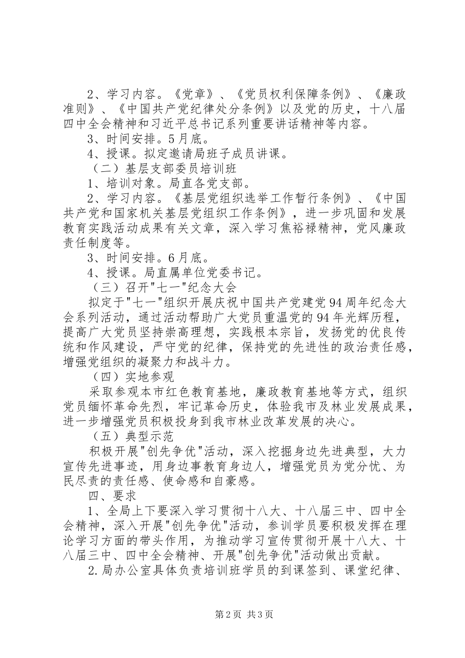 2024年林业局年度党员培训工作计划_第2页