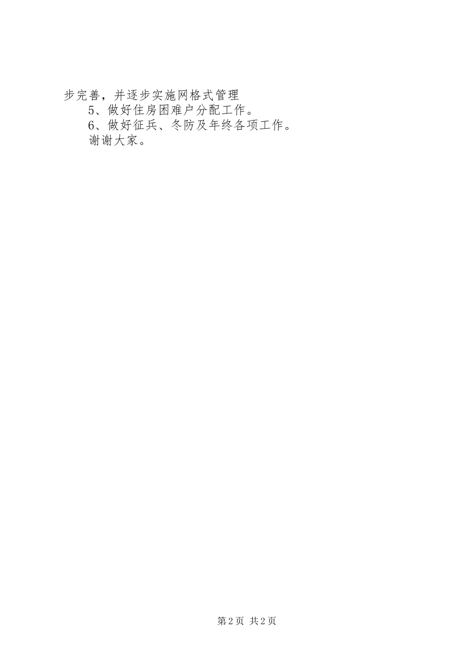 2024年村委会工作汇报_第2页