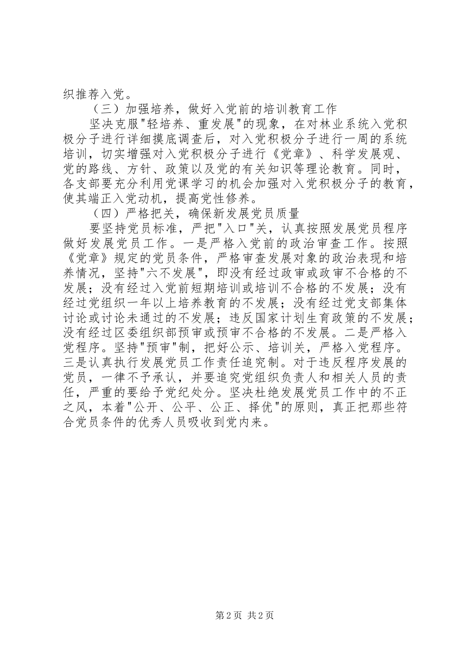 2024年林业局年度发展党员计划_第2页