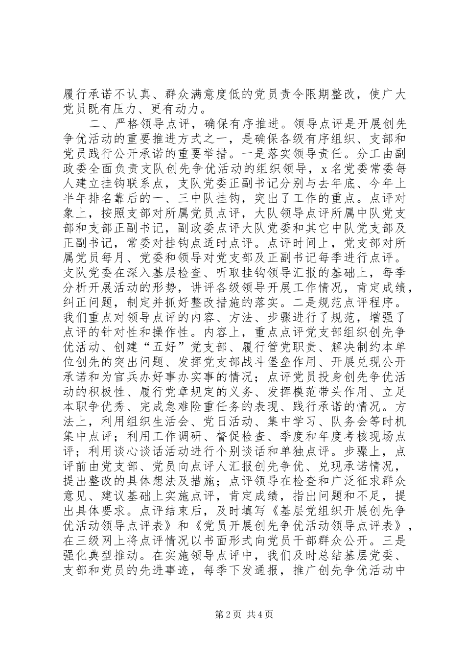 2024年创先争优活动汇报_第2页