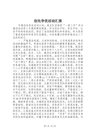 2024年创先争优活动汇报