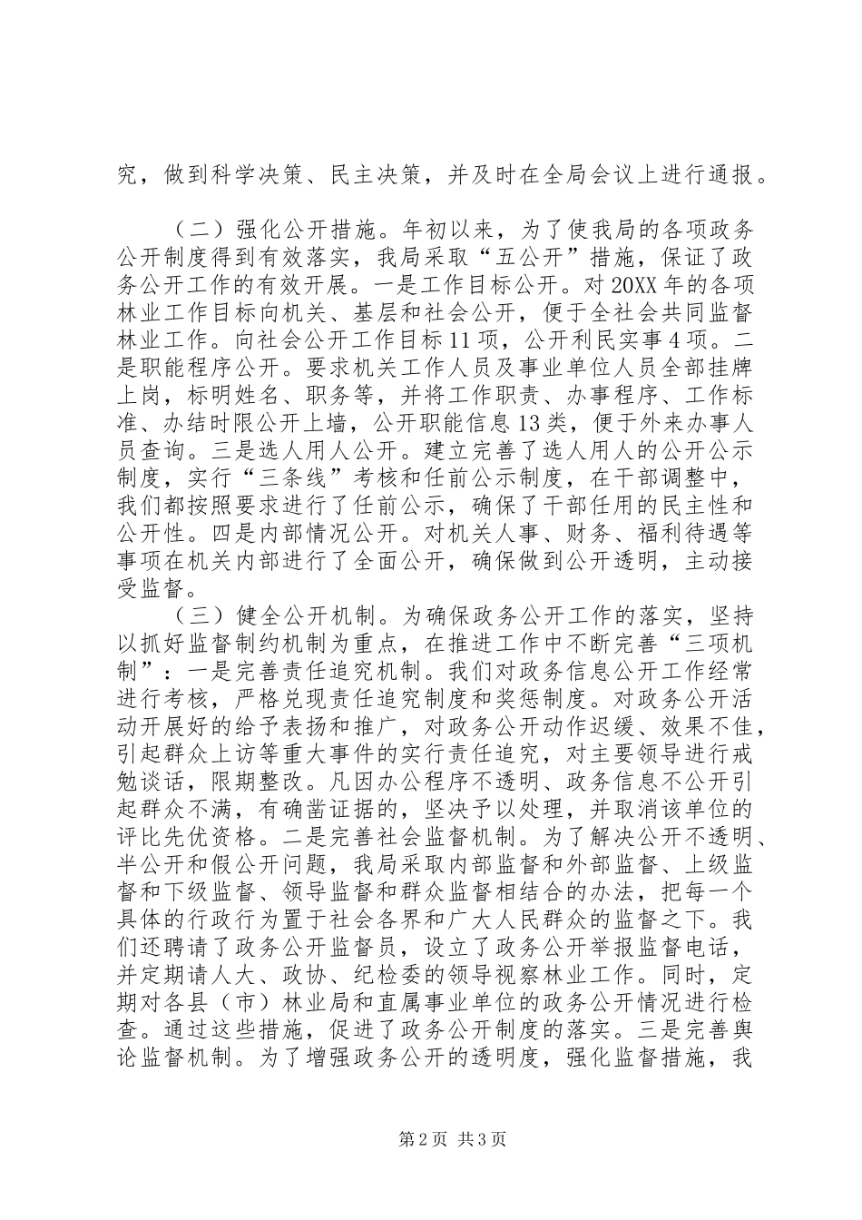 2024年林业局年度工作报告_第2页