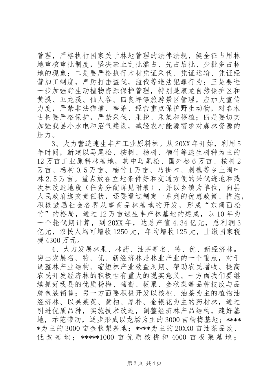 2024年林业局年度工作计划_第2页