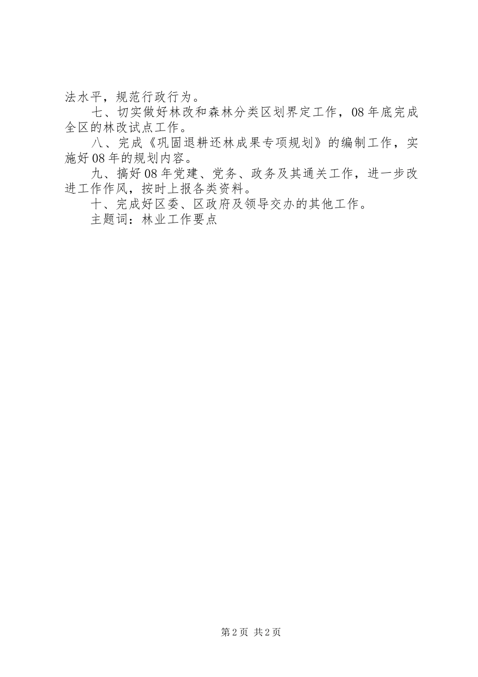 2024年林业局年度工作计划要点_第2页