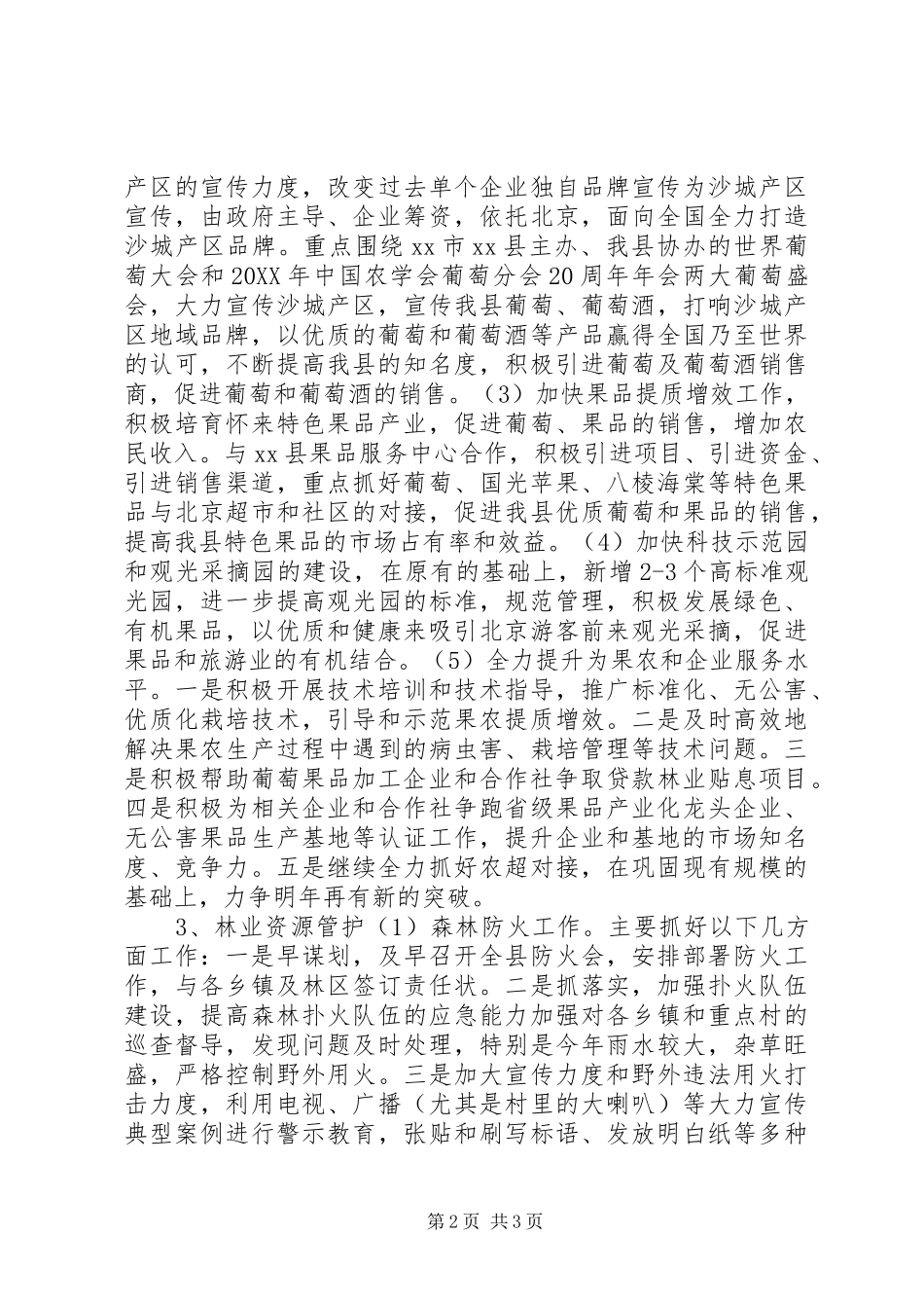 2024年林业局年度工作谋划_第2页