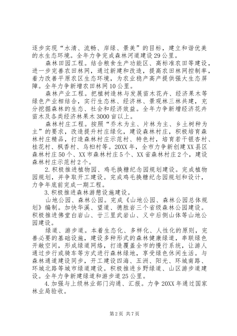 2024年林业局年度工作思路_第2页