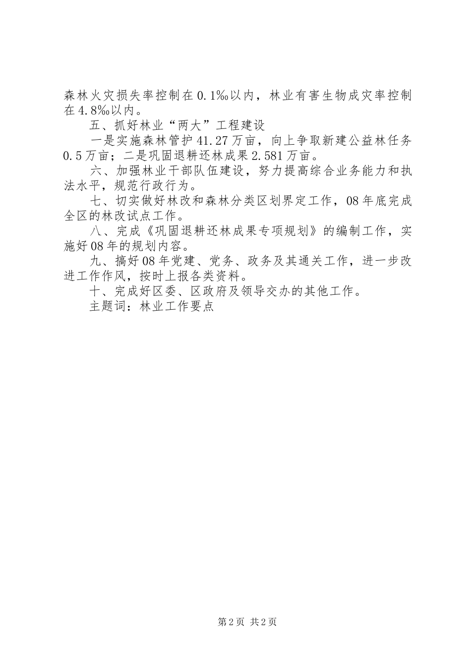 2024年林业局年度工作要点_第2页