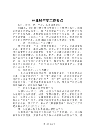 2024年林业局年度工作要点