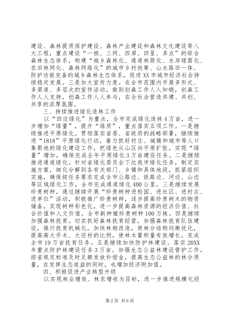 2024年林业局年度工作重点_第2页