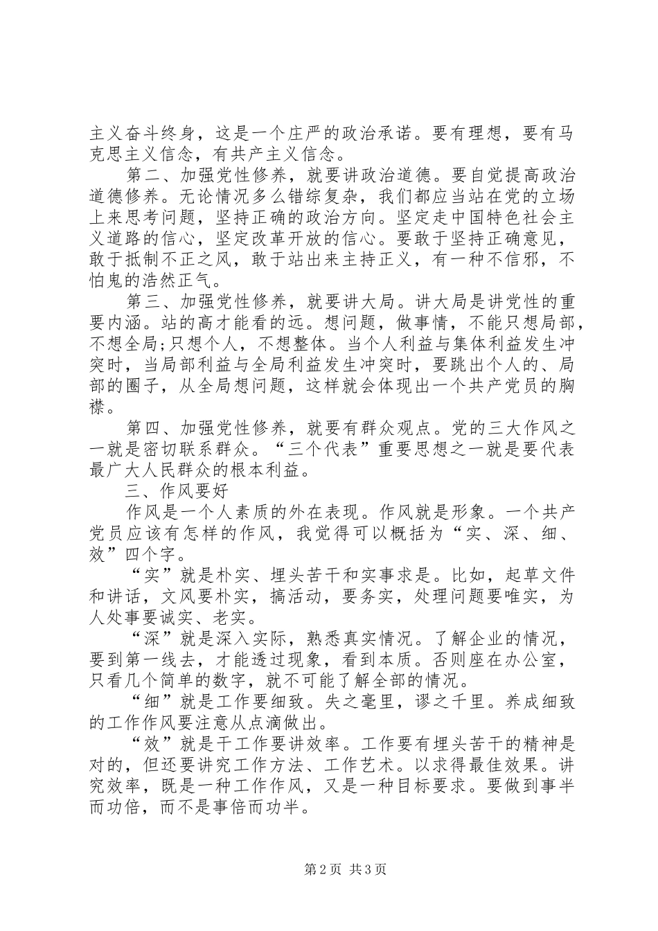 2024年创先争优活动计划措施_第2页