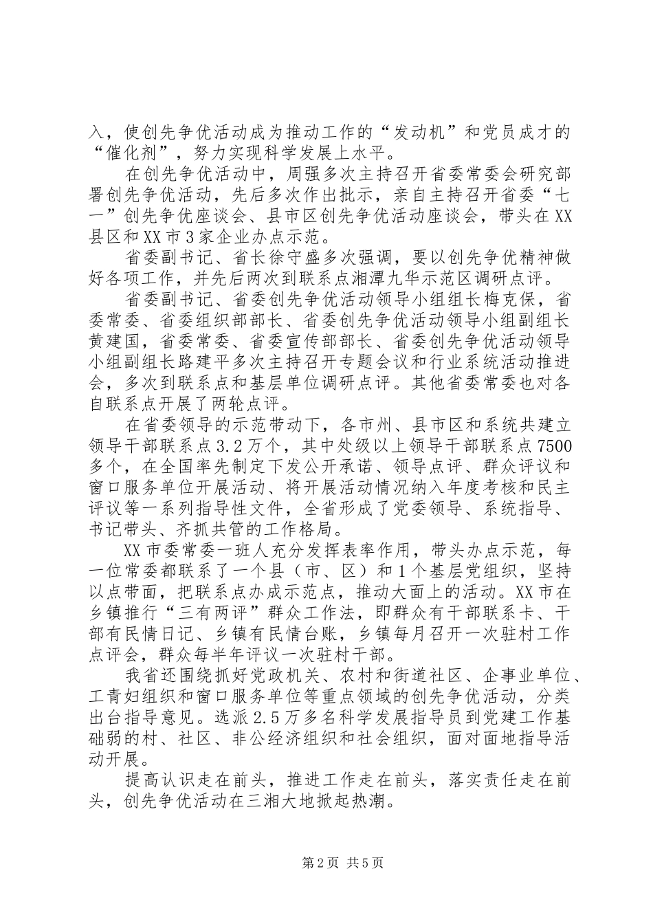 2024年创先争优活动纪实_第2页