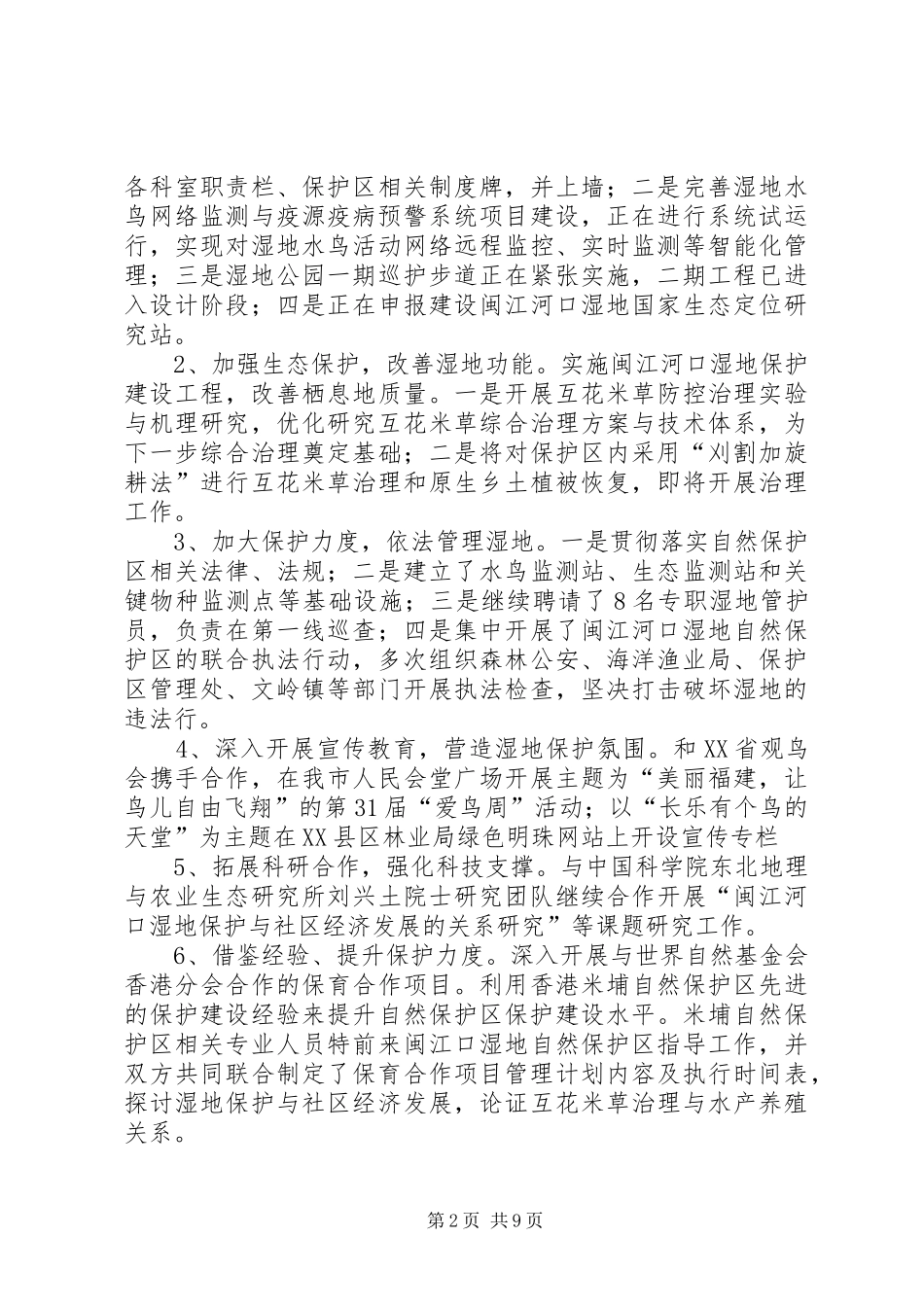 2024年林业局年度工作总结和明年工作思路_第2页