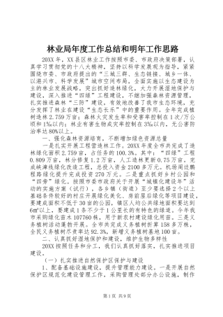 2024年林业局年度工作总结和明年工作思路